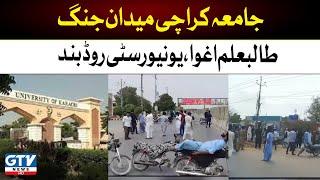 Karachi University Students Protest | University Road Blocked | GTV News