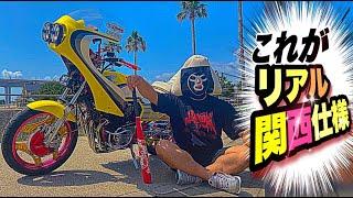 マルソウTV#76 バイク紹介&関西低回転の歴史を聞いていたらとんでもない事がわかってしまった！#CBX400F#CBR400F#関西低回転＃低回転コール#暴走族#旧車#関西仕様