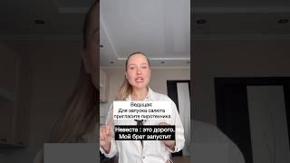 Доверить брату? #ведущаямосква #юмор #ведущийнасвадьбумосква #прикол #свадебныйюмор