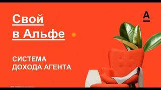  Как заработать в интернете без вложений ️ Презентация проекта "Свой в Альфа" от Альфа банка