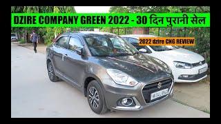 30 DAYS OLD 2ND HAND DZIRE JULY 2022 SCNG COMPANY GREEN, NEW SHAPE DZIRE 2022 REVIEW, CNG DZIRE SALE