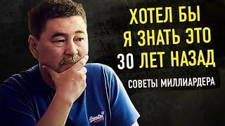 Главный Совет Миллиардера Маргулана Сейсембаева для Молодых и Студентов Как Реально Добиться Успеха