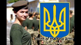 🟨🟦 Марш нової армії | March of the New Army | **ALTERNATIVE VERSION** | LYRICS 🟨🟦