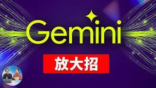 Google AI 放大招！Gemini 2.0 Flash 震撼发布，深度搜索、推理，无限文生图，完爆 DeepSeek？免费实测效果！ | 零度解说