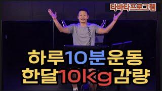 쉽게살빠지는 실내자전거운동 홈트 타바타