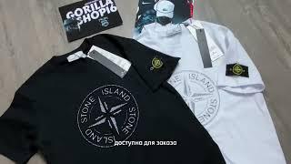 Обзор футболки Stone Island от Gorilla Shop  лучший выбор для стильных мужчин. Стон айленд