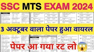 SSC MTS 2024 | SSC MTS GK Important Questions | SSC MTS 2024 previous year paper | Lucent gk for mts