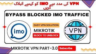 How to Unblock IMO Audio and Video Calls Using a VPN کا استعمال کرتے ہوئے IMO آڈیو اور ویڈیو کالز