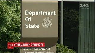 США запроваджують нові санкції проти Росії