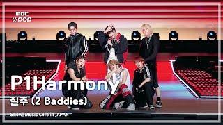 P1Harmony (피원하모니) – 질주 (2 Baddies) (원곡: NCT 127) | 쇼! 음악중심 in JAPAN | MBC240717방송