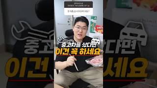 모르면 손해보는 중고차 구매 후 꼭 해야할 일 3가지!