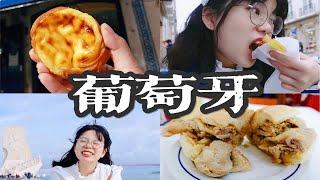 『葡萄牙VLOG』一人逛吃7家蛋挞店｜飞机迫降｜独自旅行背后花絮｜葡国菜｜里斯本+辛特拉