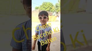 Chote Baccho Ki Bate #short #shortfeed #trending #song #new #rajasthani