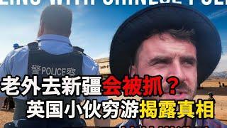 英国博主穷游新疆，搭便车穿越天山公路：我多久会被抓走？ #英国博主游新疆 #旅行 #中国旅游 #144小时过境签