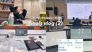 [eng] 서울대 공대 지옥의 종강 3일(과방밤샘, 팀플 발표, 3일동안 7시간 자기) Seoul National University Finals Vlog (2)