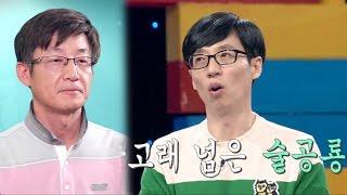 유재석, 하루 기본 5~6병 음주 고민 아빠에 입 ‘쩍’ @동상이몽, 괜찮아 괜찮아! 54회 20160523