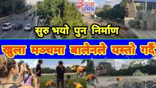 Kathamandu Khulla Manch After Balen Action | Balen Action in Kathmandu | Khulla Manch Expansion News