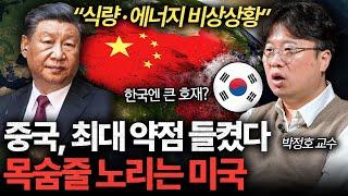 중국 최대 약점 찾았다! 숨통을 노리는 미국, 한국에 대호재인 이유 I 박정호 교수 [글로벌인사이드]