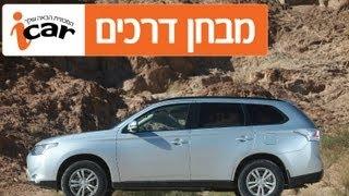 מיצובישי אאוטלנדר (2013-2020) - חוות דעת - iCar