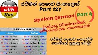 Part 127 | Spoken German Part 4 | වාක්‍යන් වර්තමානයෙන් අතීතයෙන් අනාගතයෙන් (No.306)