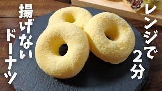 [Carbohydrate 0.8g/Soy milk okara donut] Easy donut with 5 ingredients, even without a mold!!