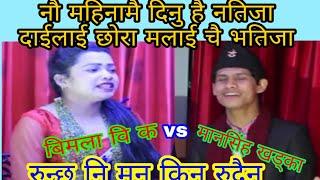 Manshing khadka vs Bimala bi ka ||Falaicha || Nagbeli Media||