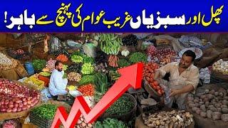 Today Rate List | Vegetables And Fruits | Market Updates | City 42