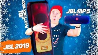 New Columns JBL 2019! Fashionable JBL Flip 5 and the most powerful JBL Partybox 1000