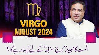 Virgo August 2024 | Monthly Horoscope | Virgo Weekly Horoscope Astrology Readings | Haider Jafri