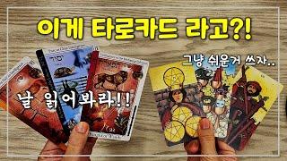 초보자용 타로 카드 추천  (입문자용 타로 카드 고르는 법)