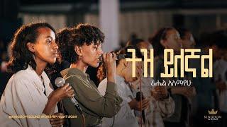 Rahel Alemayehu @ Kingdom Sound Worship Night 2024 ' Tiz Yilegnal ' Original Song By Addisu Worku