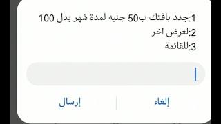 تجديد باقه فودافون باقل من سعرها و بكثر من عرض