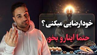 بعد از خود ارضایي این غذا هارو بخور تا مغزت نابود نشه!