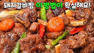 돼지갈비찜에 '이것' 넣어보세요 기가 막힙니다