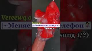 Меняем твой телефон 1/?‍️