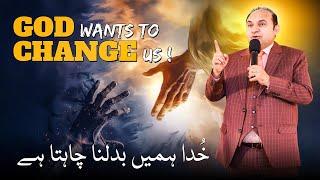 GOD WANTS TO CHANGE US | خدا ہمیں بدلنا چاہتا ہے | Rev. Dr. Khalid M Naz | New Year 2024 | Sermon |
