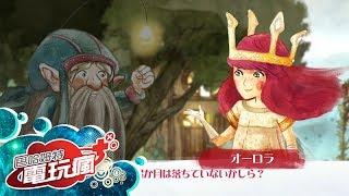 《光明之子 Child of Light》已上市遊戲介紹