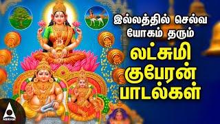 Friday Powerful Goddess Lakshmi Kuberan Songs | Tamil Devotional Songs