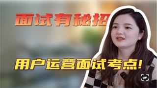 用户运营面试考点：用户分层运营