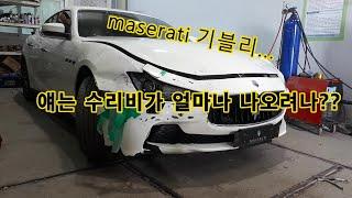 [황금망치]maserati ghihli front repair(마세라티 기블리...넌 얼마면 고칠수있나??)