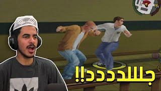 بولي : مافي الا قوة مضاربااات !! | Bully