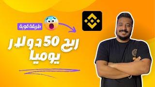 استراتجية لربح 50 دولار يوميا من التداول  هدية للمتابعين ️