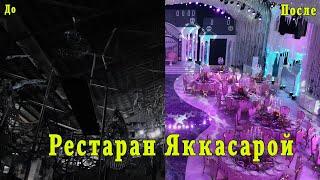 Ресторани Яккасарой дар шахри Душанбе.