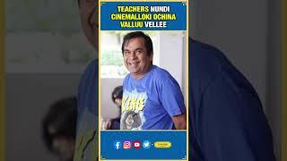 Ee Comedians Andaru Teachers Eh ! Brahmanandam, Ms Narayana | Tollywood | Tfi | Thyview Shorts