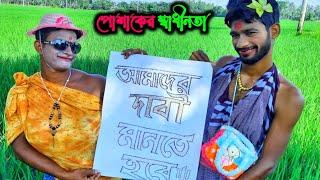 আমি নেং'টু হয়ে থাকবো; এতে আপনার কি | পোষাকের স্বাধীনতা | Bangla Funny Video | Hello Noyon