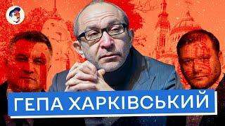 Кривавий шлях Кернеса. Від бандита до вічного мера