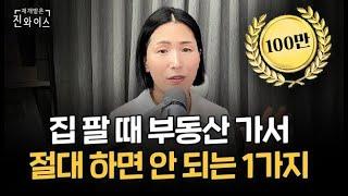 우리 아파트 좋은 가격에 빨리 파는 부동산 매도 비법 4가지