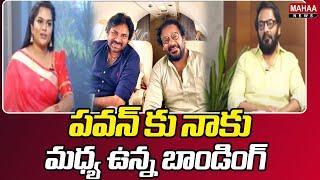 పవన్ కు నాకు మధ్య ఉన్న బాండింగ్ | TTD Board member Anand Sai | Mahaa News