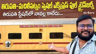 Tirupati to Machilipatnam Express || Telugu Train Vlogs || Telugu Travel Vlogger || Strikers