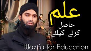 बच्चो की तालीम केलिए वजीफा || wazifa for Education || By MadniDarbar